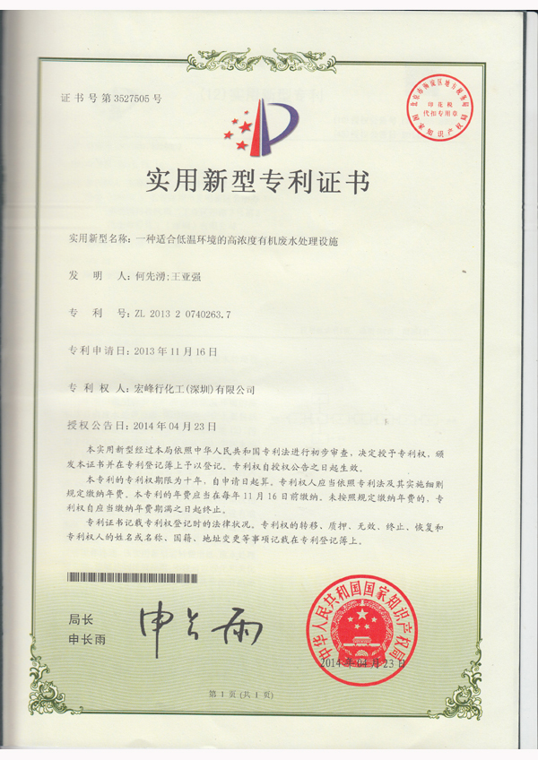 一種適合低溫環(huán)境的高濃度有機(jī)廢水處理設(shè)施