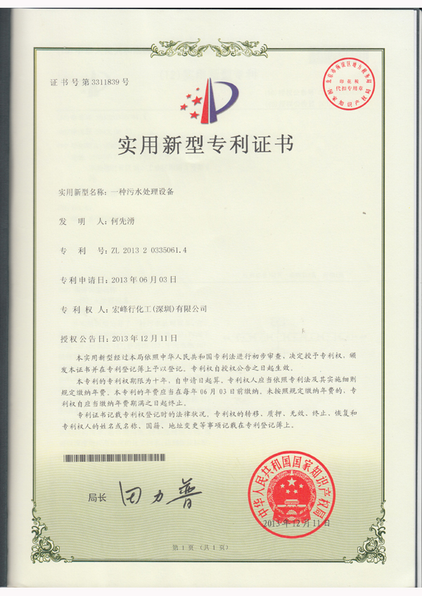 一種污水設(shè)備